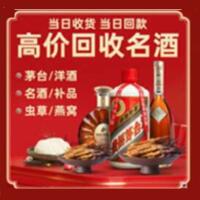 海南文昌市烟酒回收:茅台酒,酒瓶,洋酒,名酒,冬虫夏草,老酒,海南文昌市跃国烟酒经营部